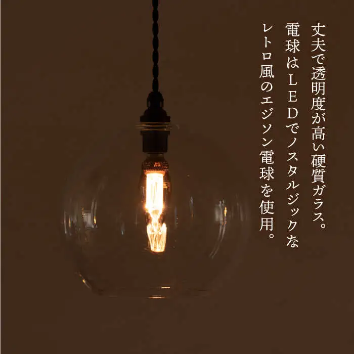 【受注生産】ペンダント ライト 3（ガラス 径20cm）  糸島市 / タビノキセキ [ADB038]