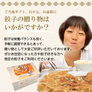 餃子専門店 宇都宮 悟空 特製肉餃子36個入