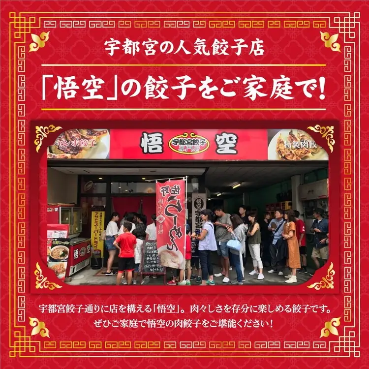 餃子専門店 宇都宮 悟空 肉餃子 22g×70個入