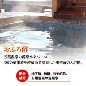 入浴剤 おふろ酢 400ml ( 200ml×2個 ）三陸産 岩手県 大船渡市