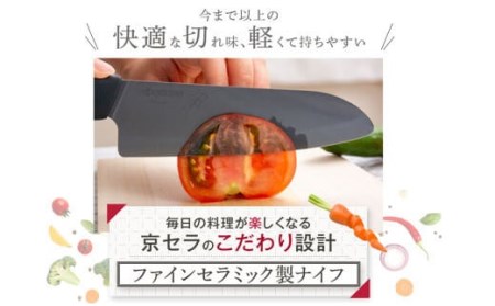 C-032　京セラ川内工場産セラミックナイフ（29cm上位モデル）とダイヤモンドシャープナーセット