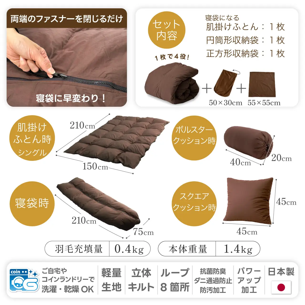 【寝袋 にもなる 4way!】 洗える 羽毛布団 掛け布団 肌掛け シングル ダック93％ ブラウン