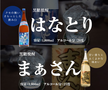 ■ 「 はなとり 」・「 まぁさん 」6本 セット W025-037u 焼酎 飲料 アルコール