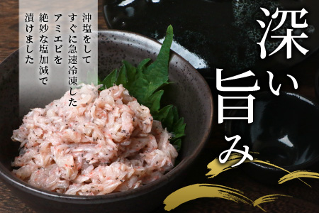 【有明海産 アミエビ使用】あみ漬け 8パック【鮮度抜群】 B-576