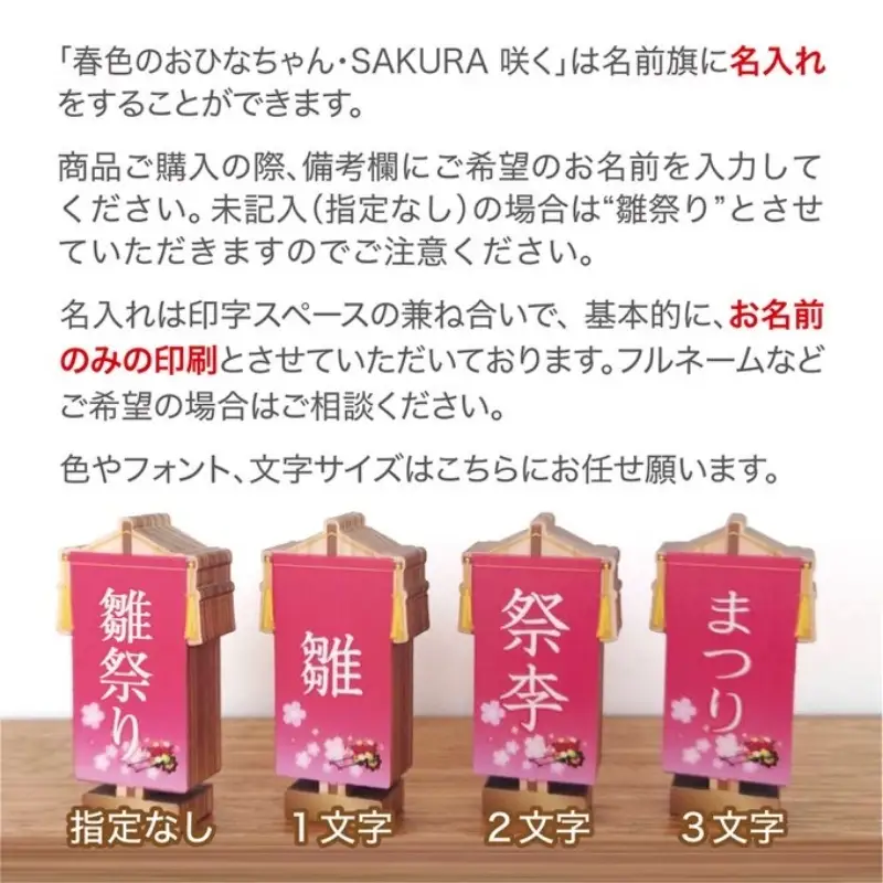 No.2628春色のおひなちゃん・SAKURA咲く