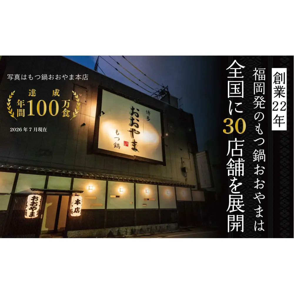 【定期便4ヶ月】福岡売上No1 博多もつ鍋おおやま もつ鍋みそ・しょうゆ (2人前)各2回お届け