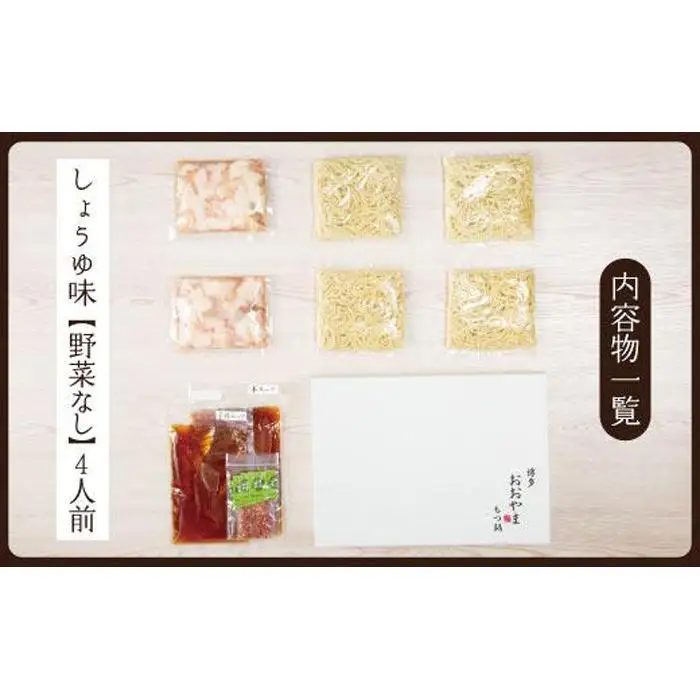 博多もつ鍋おおやま もつ鍋しょうゆ味 4人前