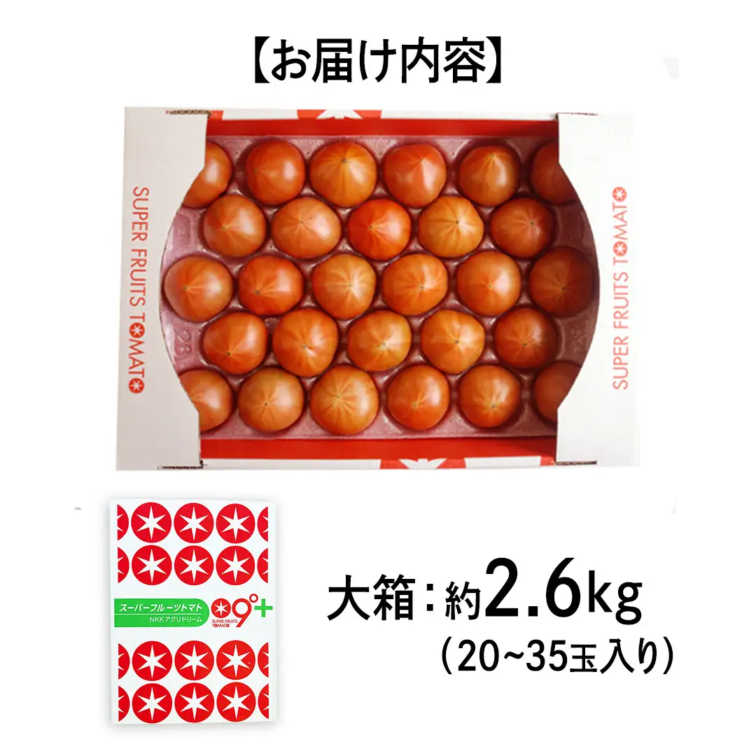 【母の日専用】 スーパーフルーツトマト 大箱 約2.6kg ×1箱 糖度9度以上 《5月3日～9日お届け メッセージカード付》

