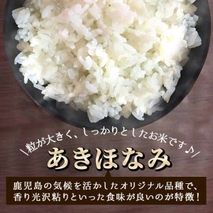 鹿児島県産あきほなみ 甚兵衛米 計10kg(2kg×5袋) a6-036-R5