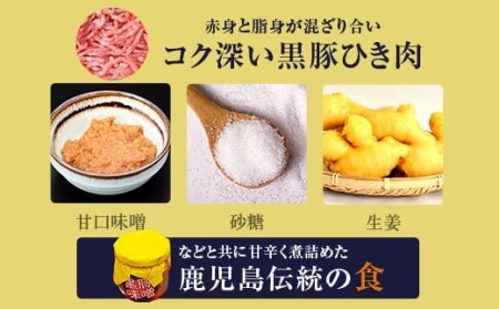 AS-408 懐かしいおふくろの味 黒豚味噌 薩摩八重ファーム 工房みかく亭