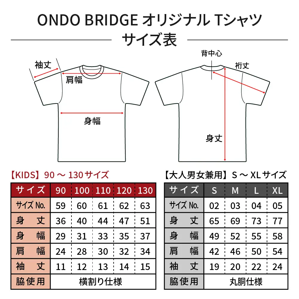 ON DO BRIDGEオリジナル TシャツSET 大人 【Aセット】 L オリジナル セット 半袖 綿100％ サコッシュ キャンパス地 ステッカー KIDS 子供用  大人用 メンズ レディース 男女兼用 おそろい 親子コーデ お取り寄せ 送料無料 広島県 呉市 ku035-002-l-r