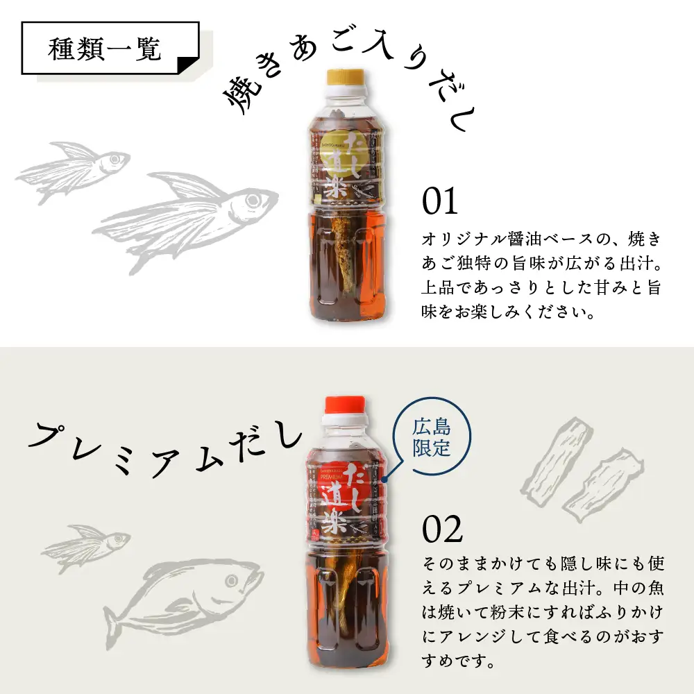 しょうゆ だし道楽 4本セット 2種 あご 万能調味料 あごだし