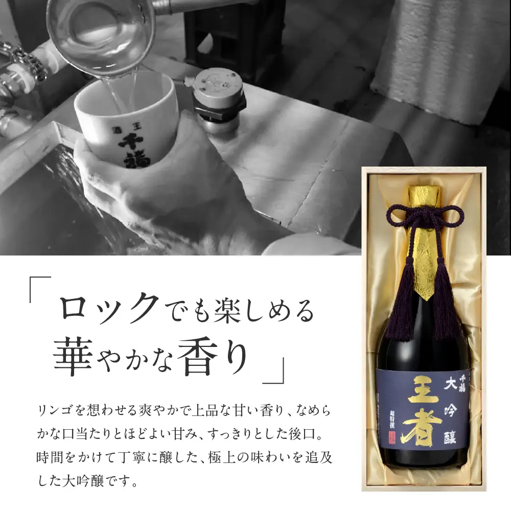 千福 王者 大吟醸 720ml×1本 日本酒 酒 さけ サケ お酒 おさけ やや辛口 冷酒 常温 大吟醸 地酒 三宅本店 お取り寄せ ご当地 特産 土産 晩酌 家飲み おうち時間 木箱入り 贈り物 ギフト プレゼント 広島県 呉市 お中元 父の日 ku088-001-r