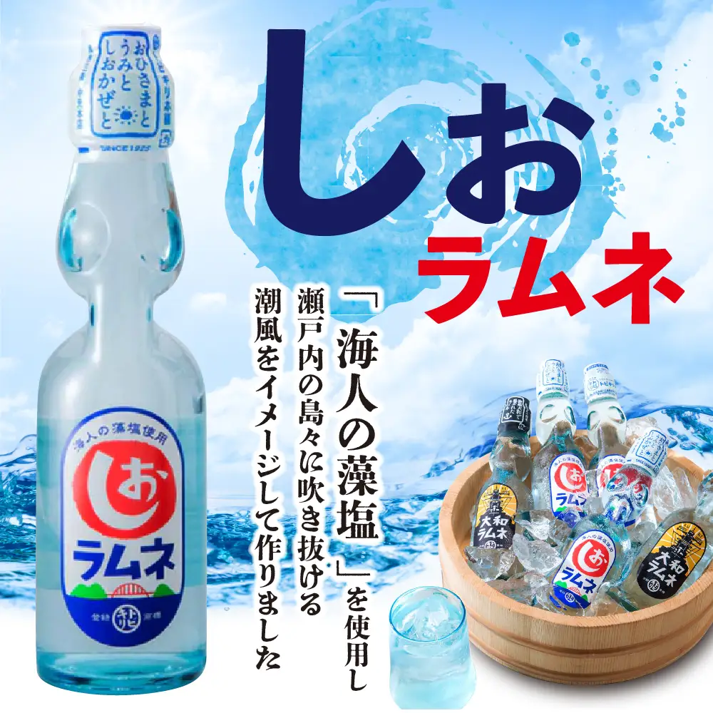 くれまち飲料 12本 セット 大和ラムネ しおラムネ 大長レモネード 玄米ジュース ドリンク 清涼飲料水 瓶ラムネ びんラムネ トビキリ 中元本店 広島県 呉市 ku090-003-r