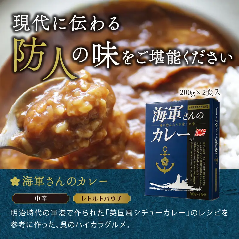 海軍さんのカレー、海軍さんの珈琲＆五十六珈琲 セット 明治時代に生まれた 呉 の ハイカラグルメ ドリップ コーヒー ドリップパック ブレンドコーヒー COFFEE 帝国海軍 呉鎮守府 戦艦大和 昴珈琲店 お取り寄せグルメ ku092-002-r