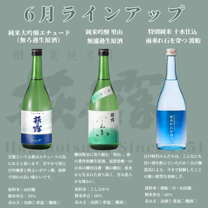 【I-319】福井弥平商店 萩乃露 満喫コースA　720ml 24本（頒布会4回）［高島屋選定品］