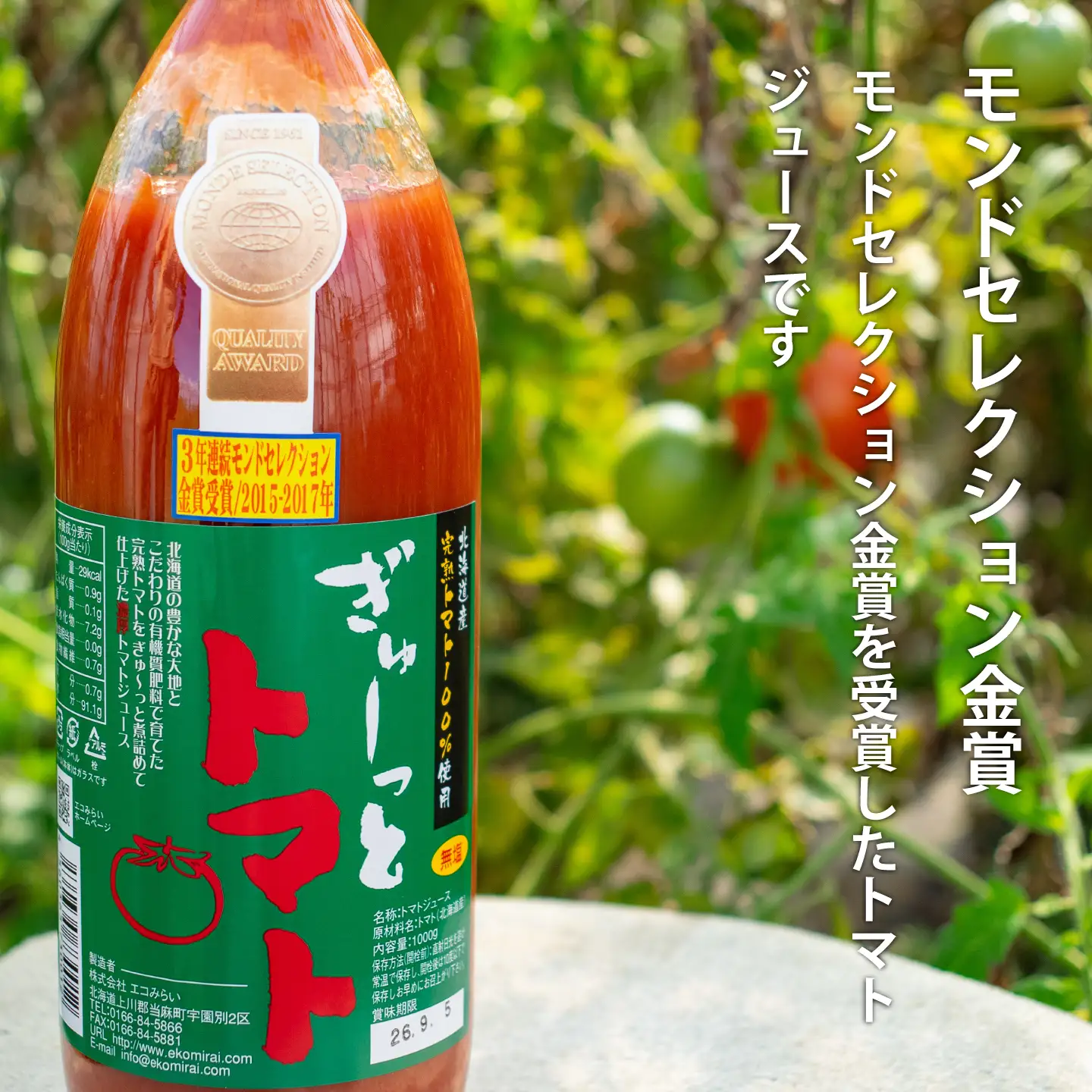 トマトジュース「ぎゅーっとトマト」無塩・有塩セット【C-004】