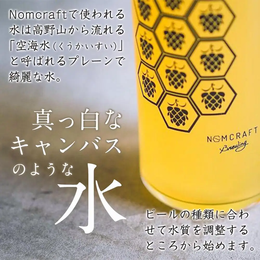 クラフトビール NOMCRAFT飲み比べ１２本 x ６ヶ月定期便 アメリカンスタイル | クラフトビール