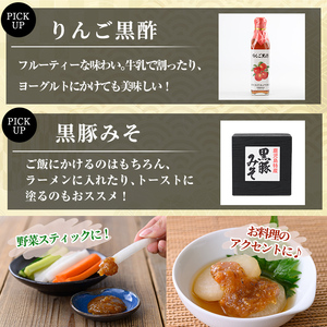 A0-346 鹿児島便り3種セット(蜂蜜入りくろず300ml・りんご黒酢300ml・黒豚みそ140g)【ヒラヤマ食品】霧島市 黒酢 黒酢ドリンク リンゴ黒酢 豚肉 豚味噌 ミソ 味噌 ご飯のお供 調味料 おかず 小分け 和風 惣菜 常温