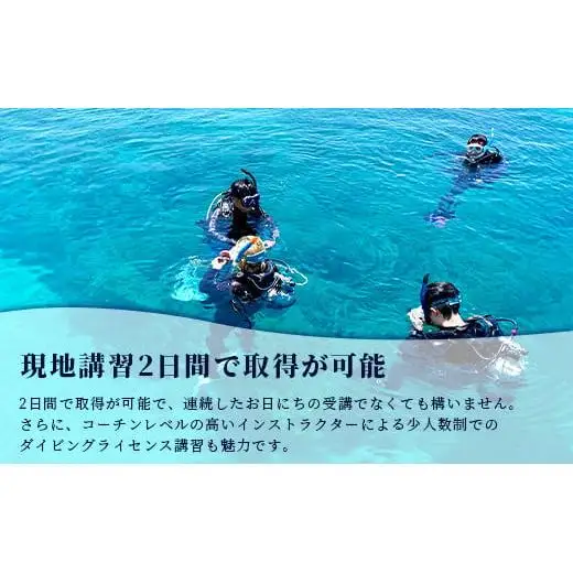 【ダイビングライセンス】PADIアドバンスド・オープンウォーターダイバーコース（1名様） MO-3