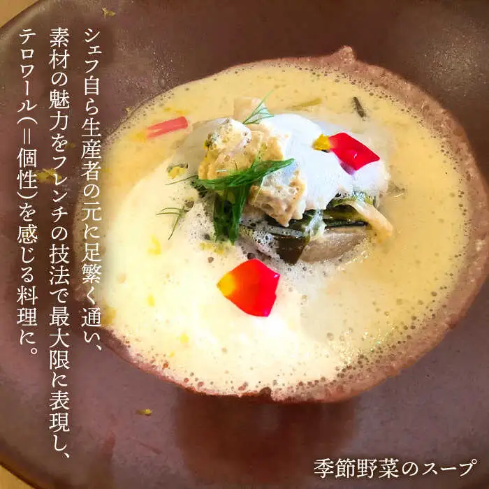 フレンチ レストラン【テロワール】 ディナーコース ペアチケット 糸島市 / テロワール 体験 食事 [AMM002]