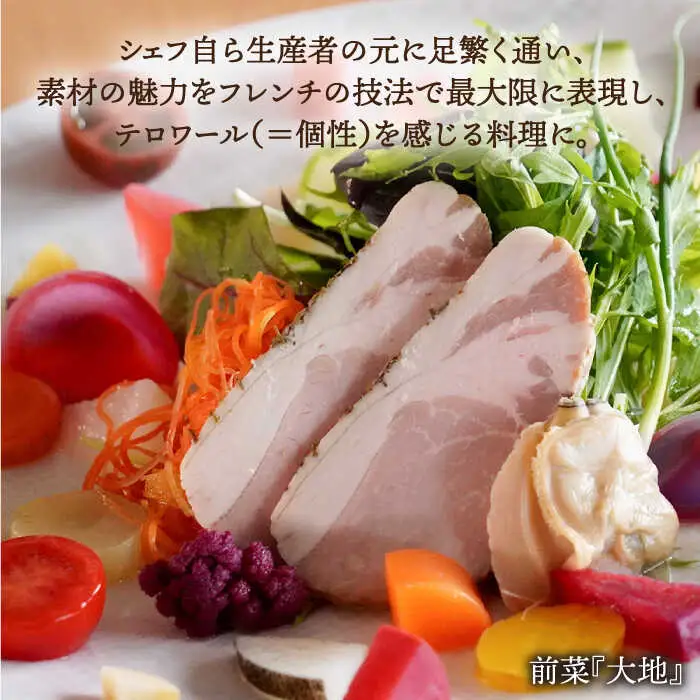 フレンチ レストラン【テロワール】 ランチ・ディナー 共通 お食事券 9,000円分 糸島市 / テロワール 体験 チケット [AMM005]