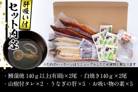 秘伝の特上スタミナうなぎ　白焼きセット c6-008