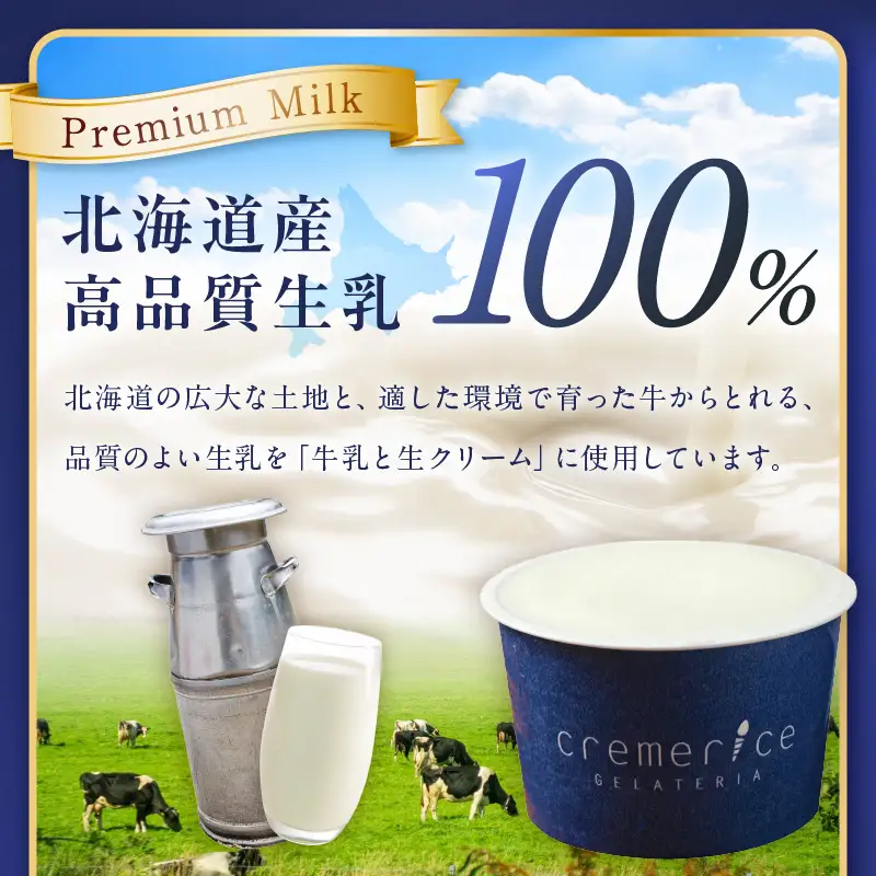 プレミアムミルクジェラート【90ml×10個】_I013-0791