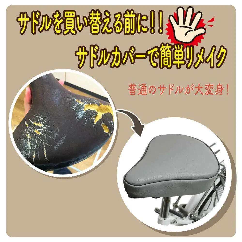 自転車用サドルカバー 標準 〈丹波市〉 黒・茶・グレー 自転車 雑貨