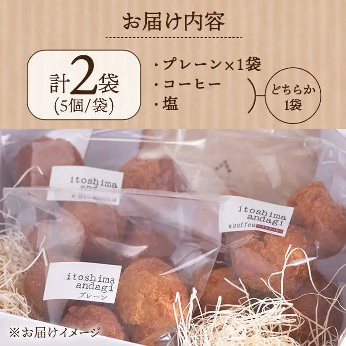 糸島アンダギーギフト 計10個セット（5個×2種）糸島市 / 食工房たまひろ [ASA010]