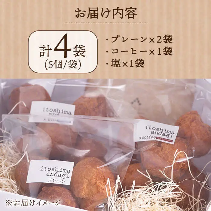 糸島アンダギーギフト 計20個セット（5個×4袋） 糸島市 / 食工房たまひろ [ASA011]