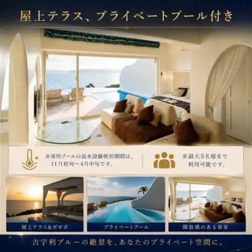 【Yuki Suite Kourijima】1日2部屋限定 プライベートプールで古宇利の海を満喫【1340676】