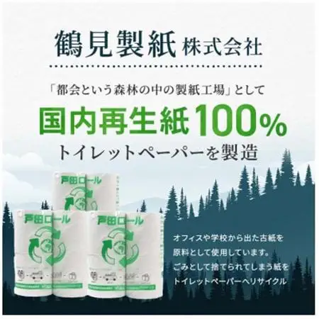 トイレットペーパー ふんわり柔らかダブル 4ロール×12パック(48ロール)【戸田市 戸田ロール】_トイレットペーパー ダブル 戸田市_【1391718】
