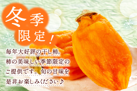 A-895 干し柿「雪んこ」12個入り