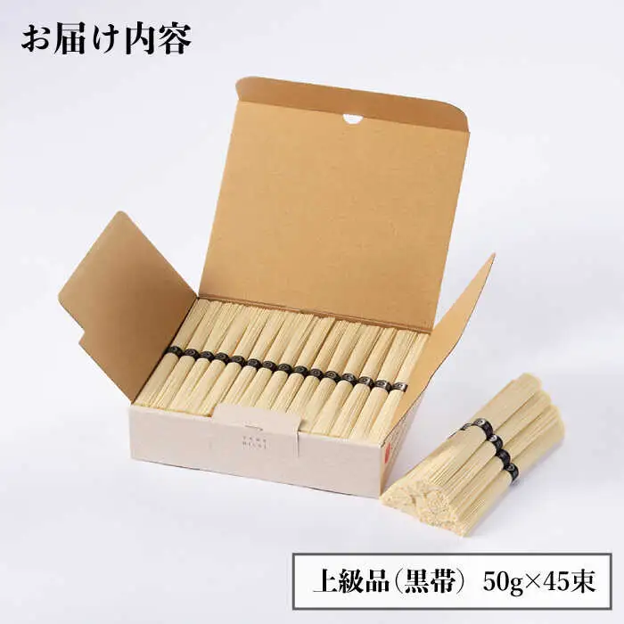 島原手延そうめん 山道 そうめん 上級品 50g×45束 [SDC009]