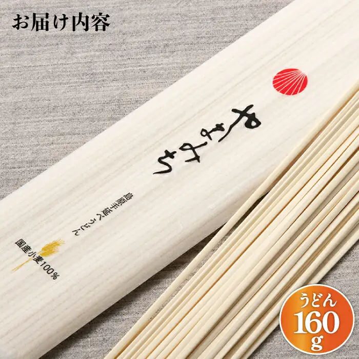 国産小麦100％ 山道そうめん・うどんセット / 50g×5束・160g / そうめん 島原そうめん ウドン 饂飩 手延べ 麺 素麺 / 南島原市 / そうめんの山道 [SDC010]