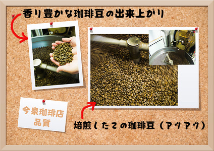 BU008_今泉珈琲店　酸味を抑えたコクとまろやかなAセット「マイルドブレンド、ルビーマウンテン　各200g」【自家焙煎】