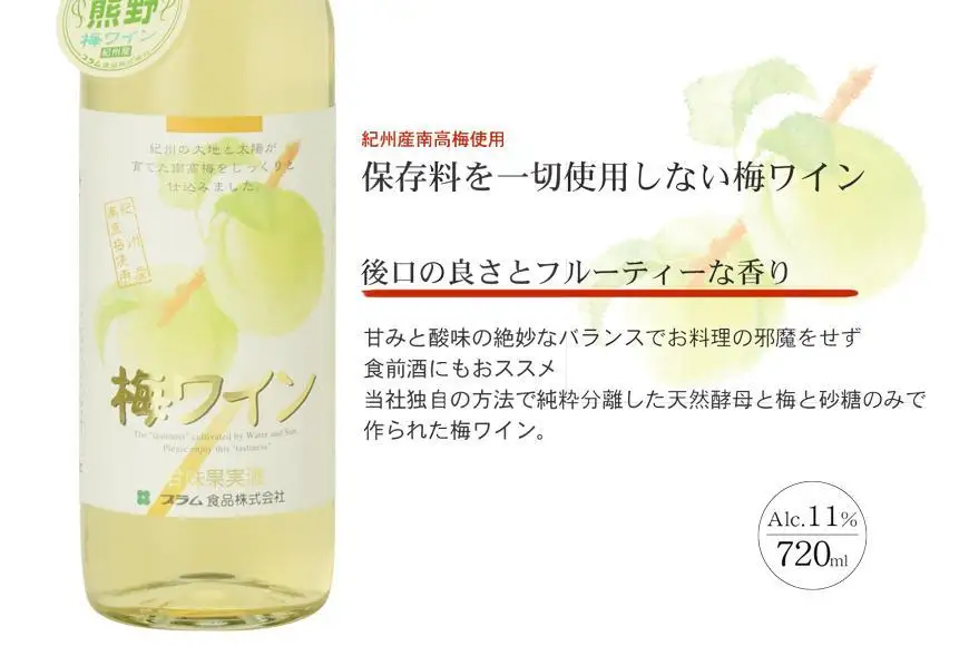 熊野 梅ワイン （白2本・ロゼ1本）