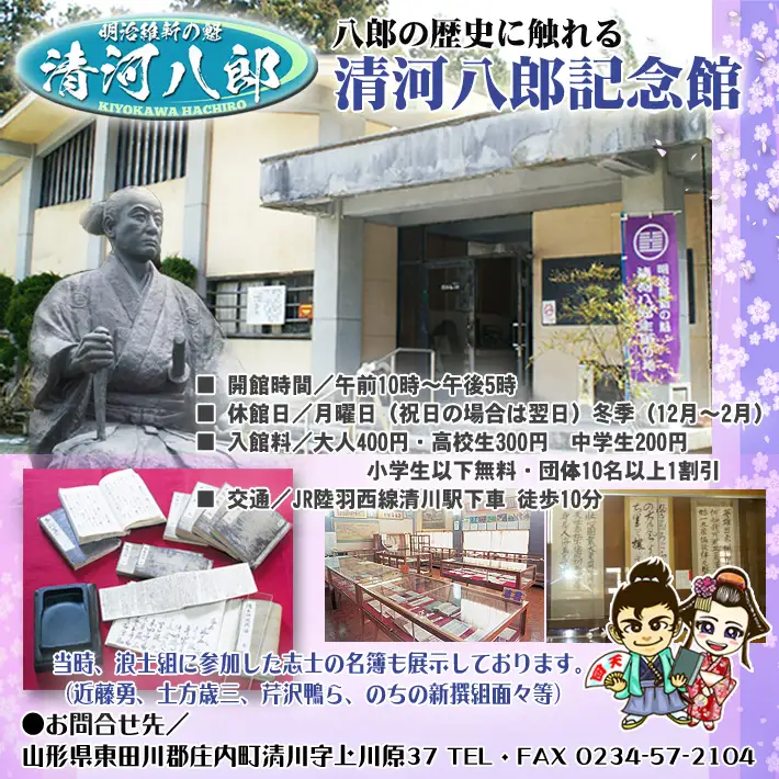 庄内町史資料　清河八郎関係書簡　全6巻セット