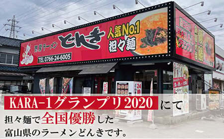 【富山湾の宝石】白エビ味噌担々麺3食セット 冷凍 麺類 ラーメン 味噌ラーメン 辛旨 白エビの旨味 自家製 お取り寄せラーメン  FAD-1045