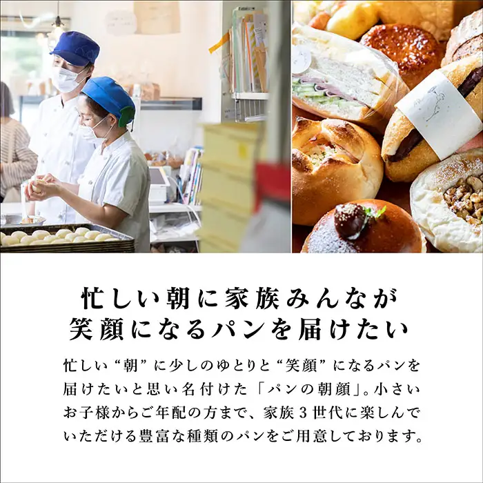 定期便 パンの朝顔ロスパンセット 6か月 定期便