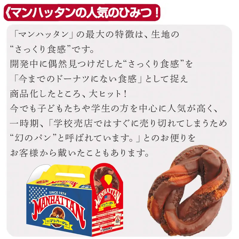 ミニマンハッタン 8個入り×3箱(合計24個)