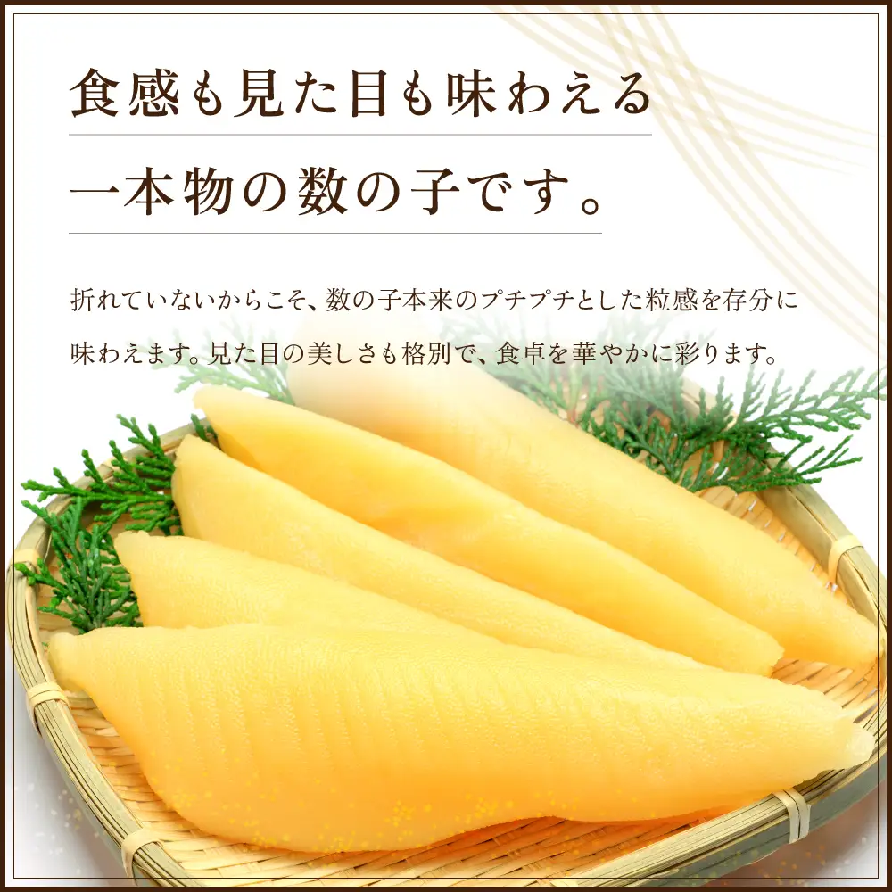 塩数の子【うす皮むき】600g 1本物（大サイズ）かずのこ カズノコ