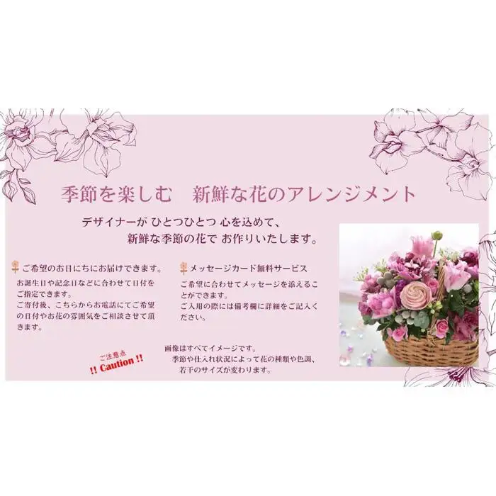 季節を楽しむ　生花アレンジメント　Ｄ