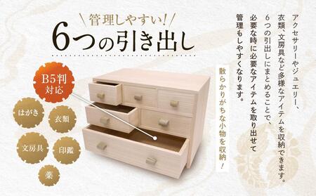 【数量限定】六つ引き小物入れ 桐細工 大屋桐材店 桐製品 国産桐 小物タンス 小物入れ 産業振興協会 LG009