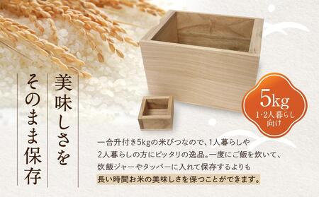 【数量限定】米びつ 5kg 一合升付き 桐細工 大屋桐材店 桐製品 国産桐 こめびつ 産業振興協会 LG010