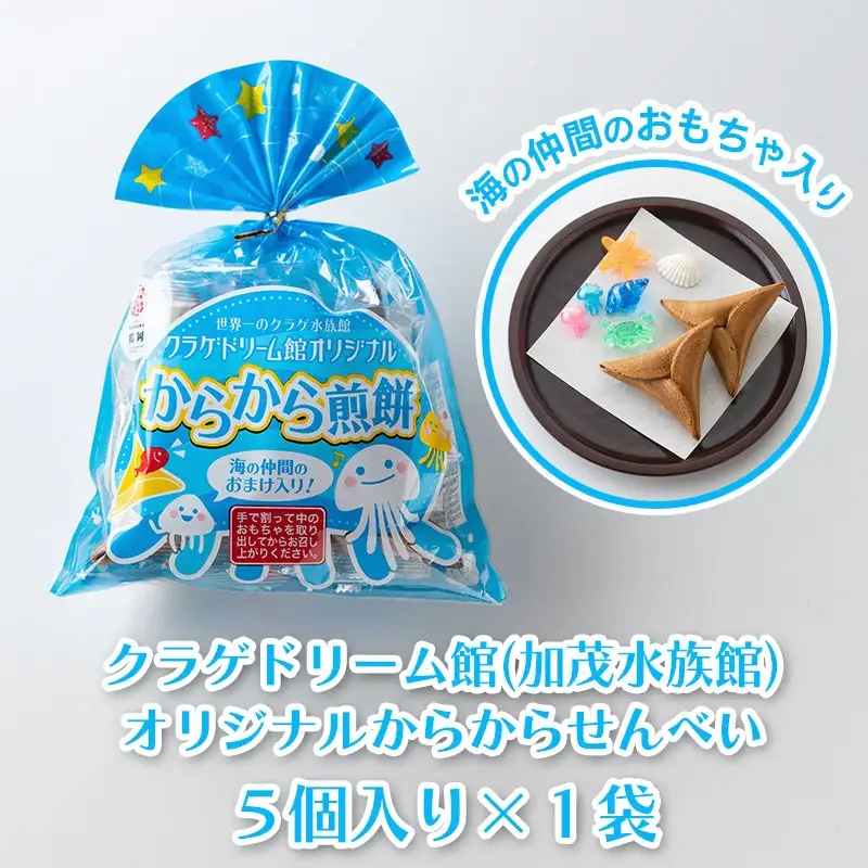 からから煎餅3種セット