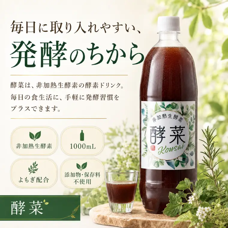 非加熱生酵素『酵菜』1リットル×3本（EH-3）
