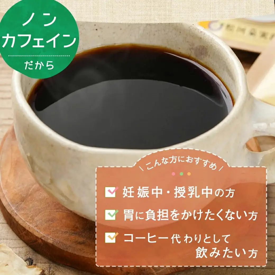 ノンカフェイン 菊芋コーヒー「深煎りロースト」〔AA-J704〕_(都城市) コーヒー 菊芋 ノンカフェイン ドリップパッグ 6g 10袋入