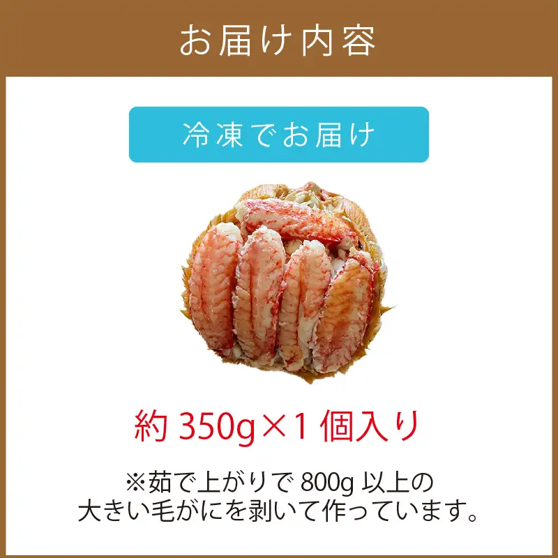 《14営業日以内に発送》オホーツク産 大きい毛がにの甲羅盛り 1個入り 冷凍 ( 毛がに かに カニ 蟹 魚介類 北海道 旨い逸品 チーズ グラタン オホーツク海 )【114-0091】